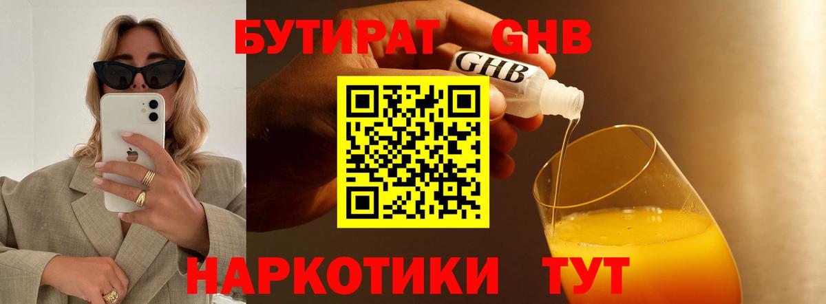 Красный Сулин  БУТИРАТ BDO 33%  Бутират  Вход с VPN 