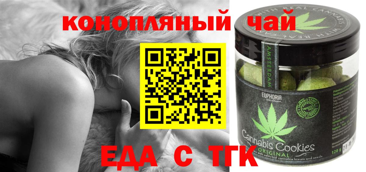 Печенье с ТГК марихуана Красный Сулин