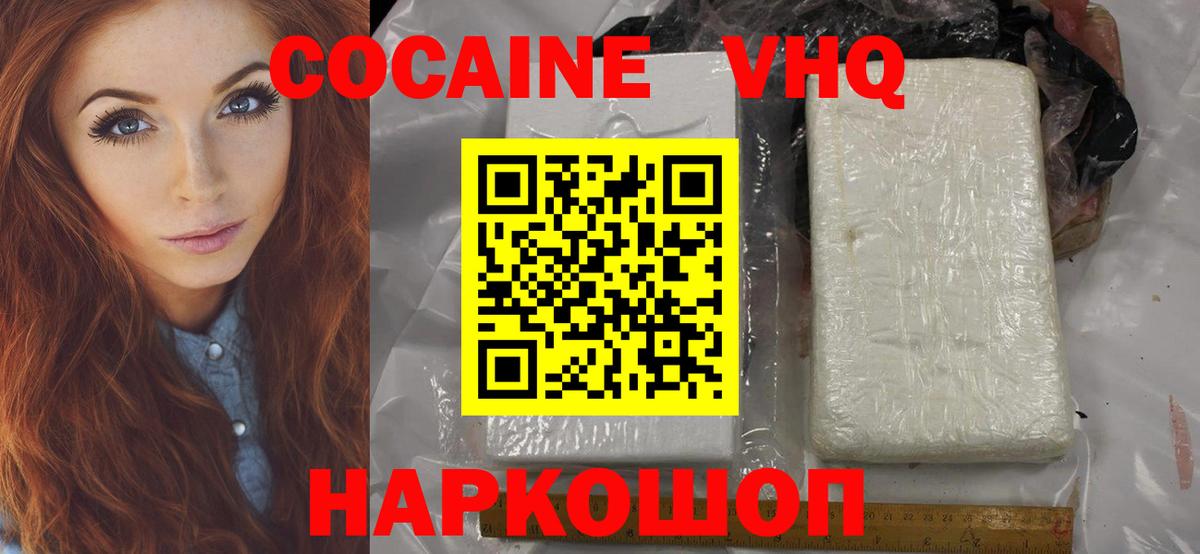 Кокаин FishScale  Кокаин 99%  Вход с VPN  Красный Сулин 