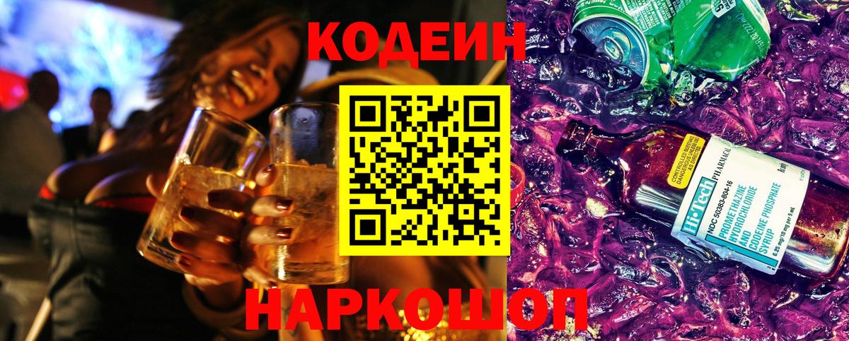 Codein Purple Drank  Вход с VPN  Красный Сулин  Codein напиток Lean (лин) 