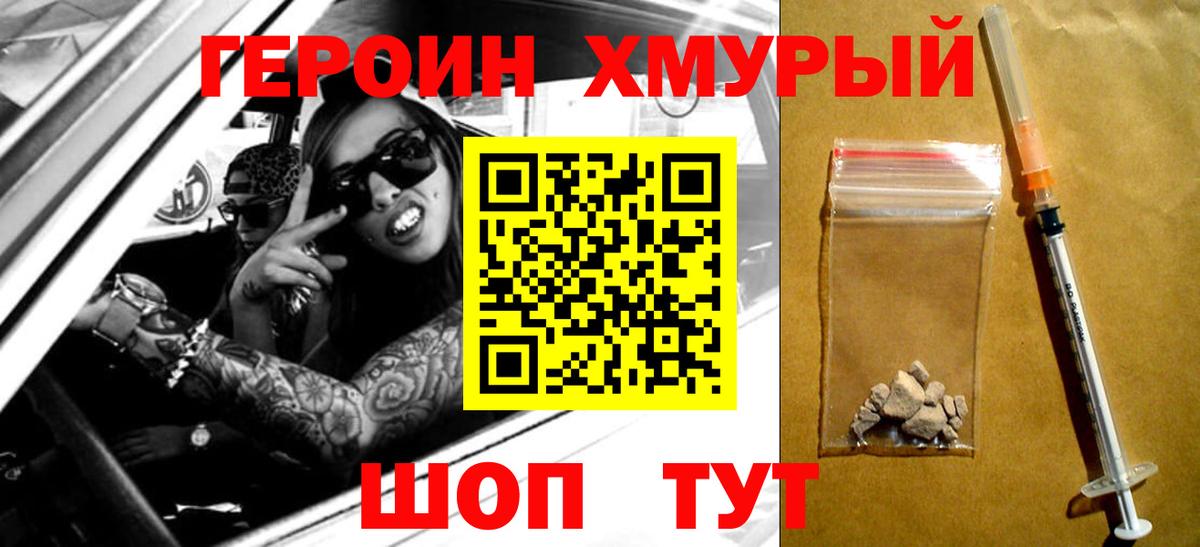 Героин  Героин гречка  Вход с VPN  Красный Сулин 